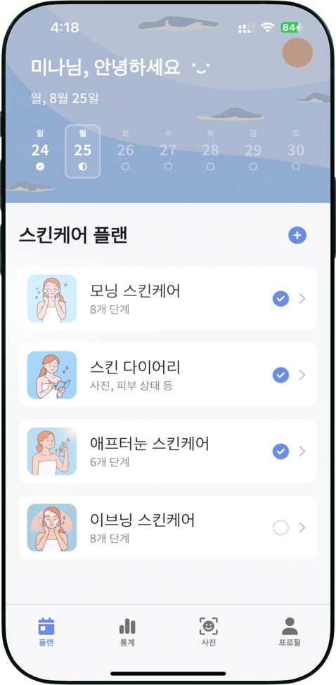 护肤日记应用界面截图 - 数据分析页面