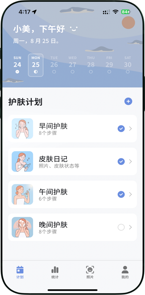 护肤日记应用界面截图 - 数据分析页面