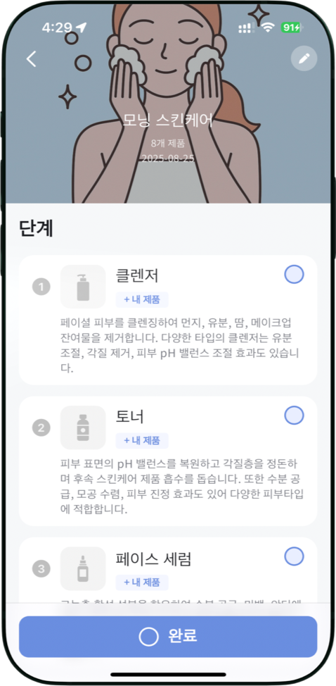 护肤日记应用界面截图 - 肌肤评估页面