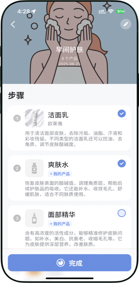 护肤日记应用界面截图 - 肌肤评估页面