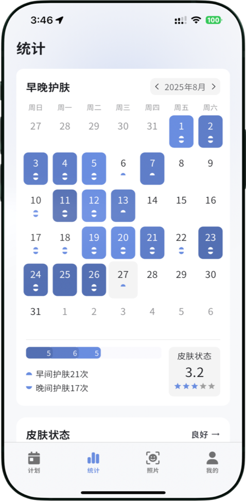 护肤日记应用界面截图 - 护肤记录页面