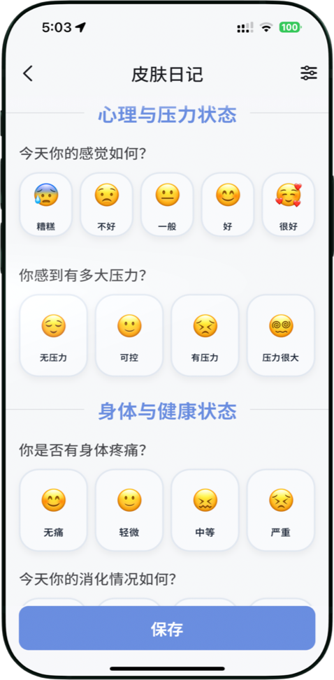 通过心情和压力水平的记录，发现情绪对皮肤的影响