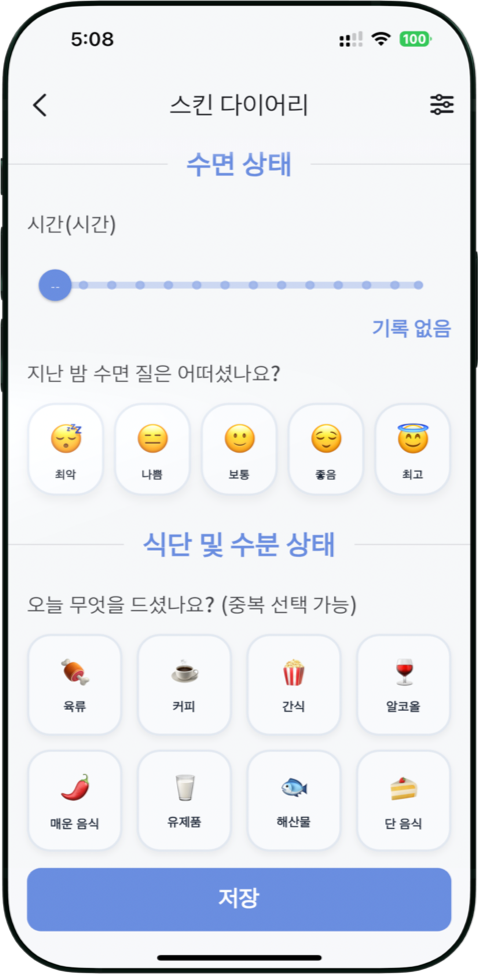 수면 질과 피부 건강 관계 분석