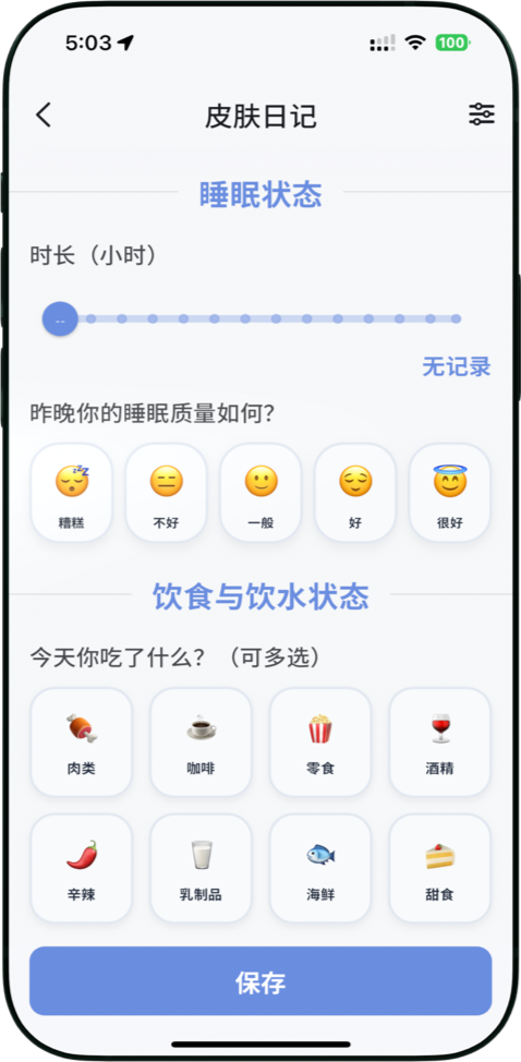 睡眠质量与皮肤健康关系分析
