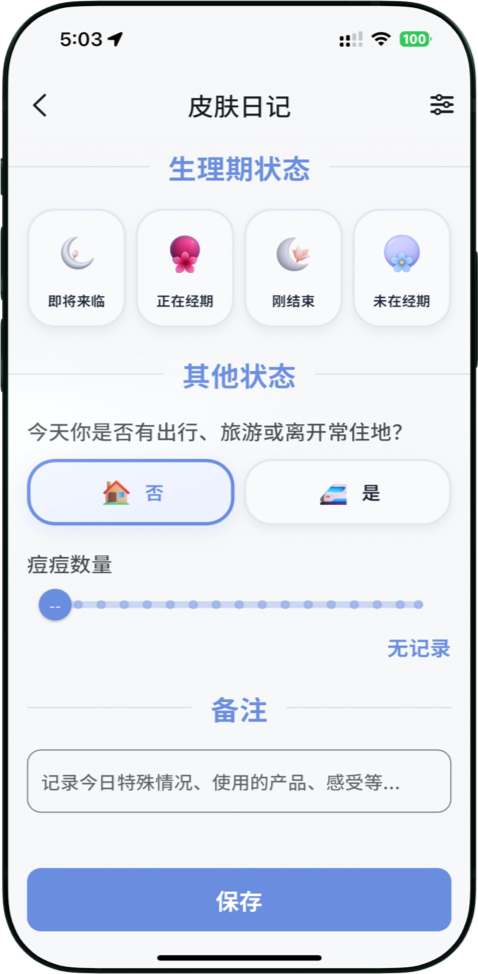 识别皮肤状态的周期性变化